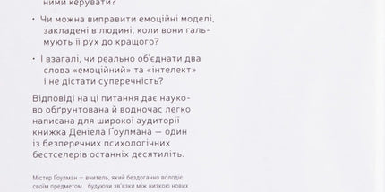 Емоційний інтелект