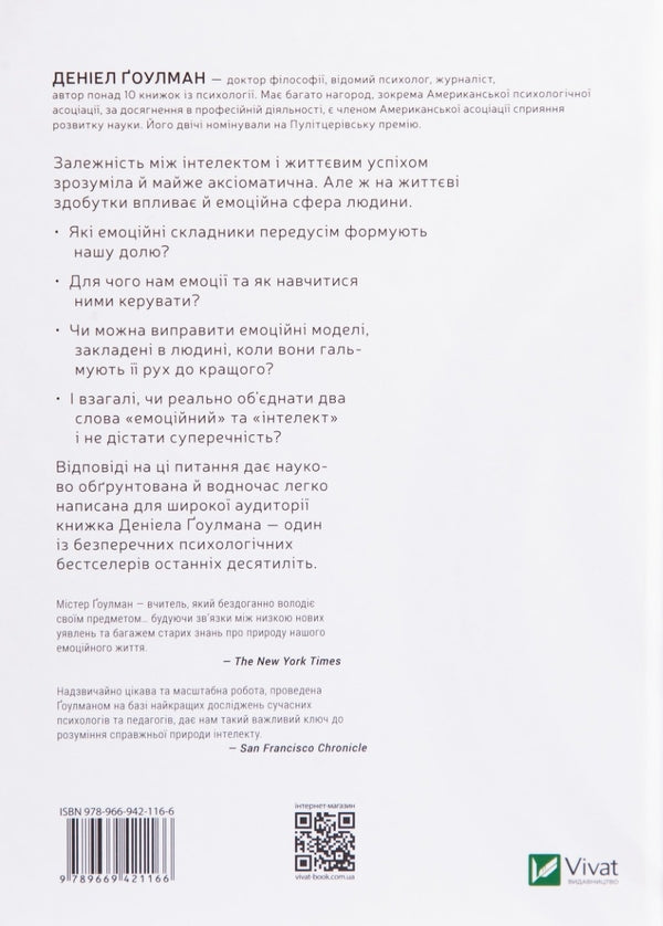 Емоційний інтелект