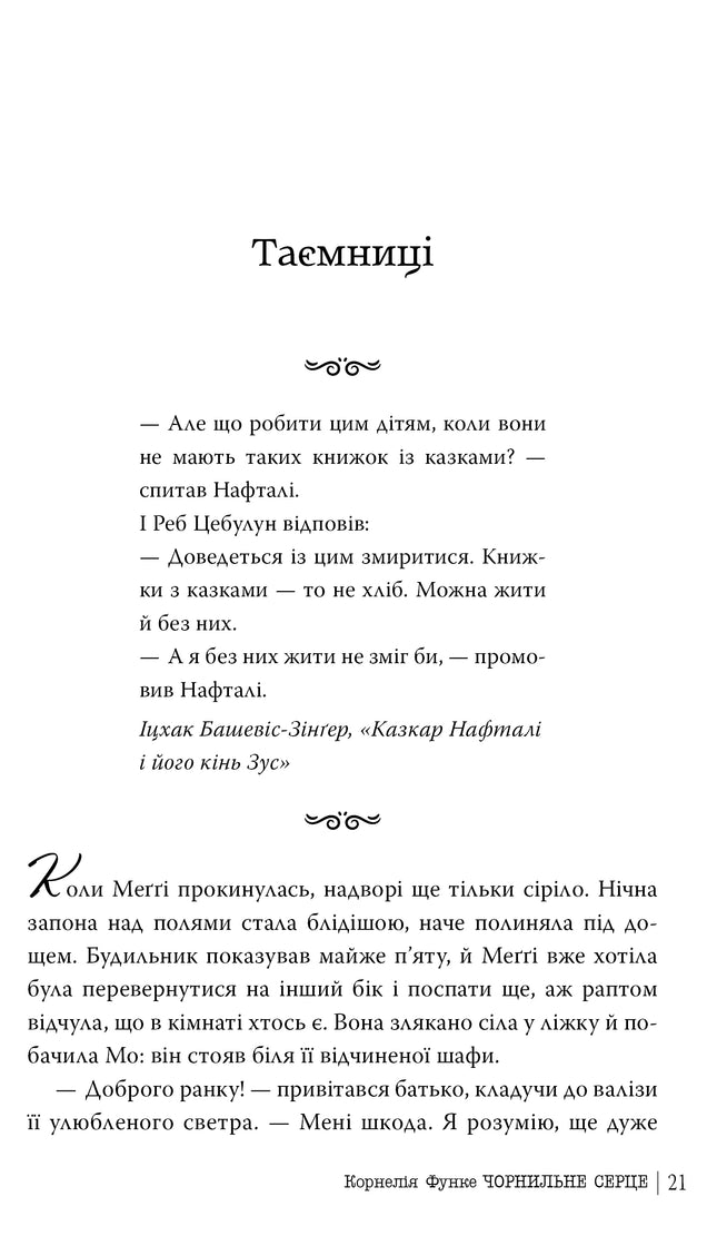 Чорнильне серце