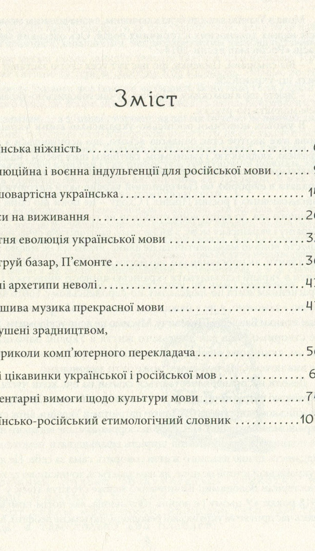 Цікавинки укрмови