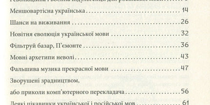 Цікавинки укрмови