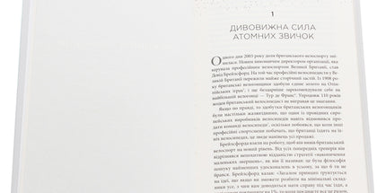 Атомні звички