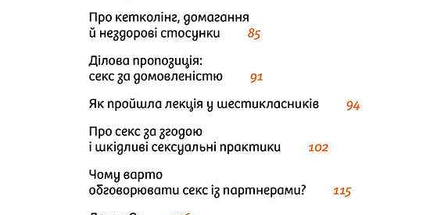 Інструкції до сексу не надаються. Уся правда про стосунки...
