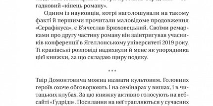 Доктор Серафікус