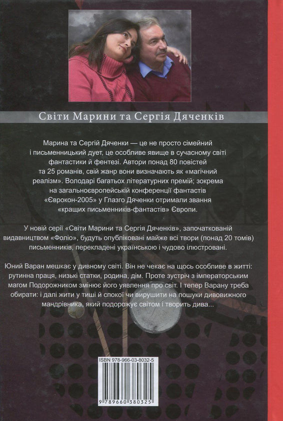 Варан