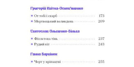 Фіолетова тінь. Добірка української містичної прози
