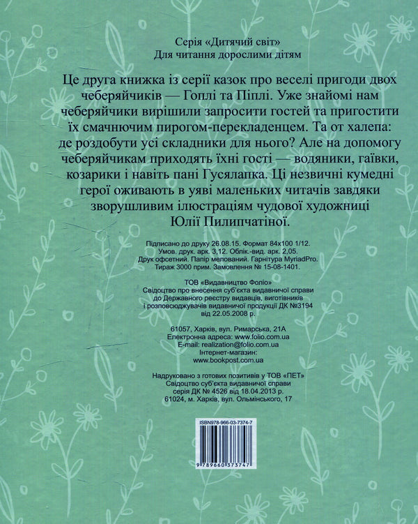 Перекладенець