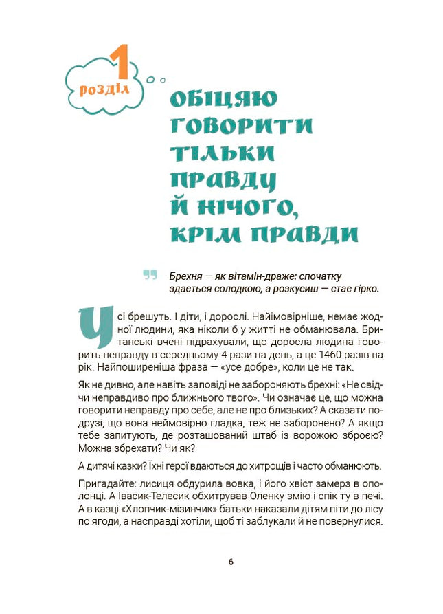Ігри і казки, які лікують. Книга 2
