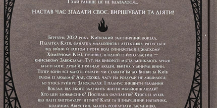 Діти вогненного часу