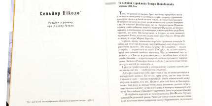 Сеньйор Ніколо