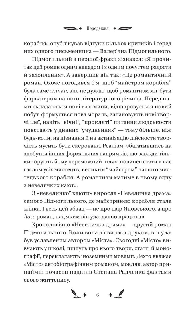 Невеличка драма