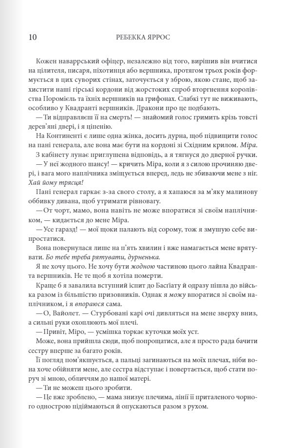 Емпіреї. Книга 1. Четверте крило