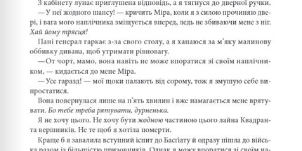 Емпіреї. Книга 1. Четверте крило