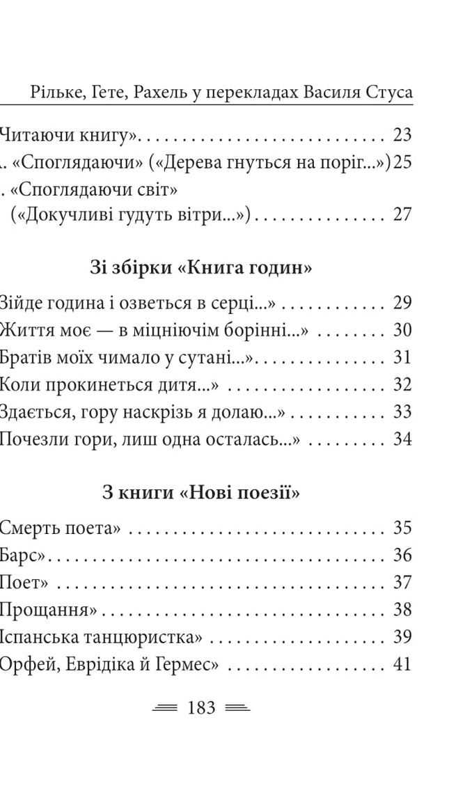 100 поезій. Рільке в перекладах Василя Стуса