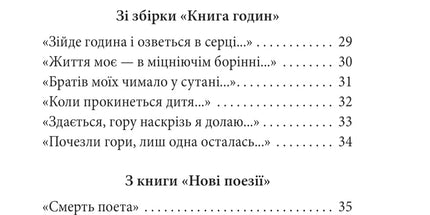 100 поезій. Рільке в перекладах Василя Стуса