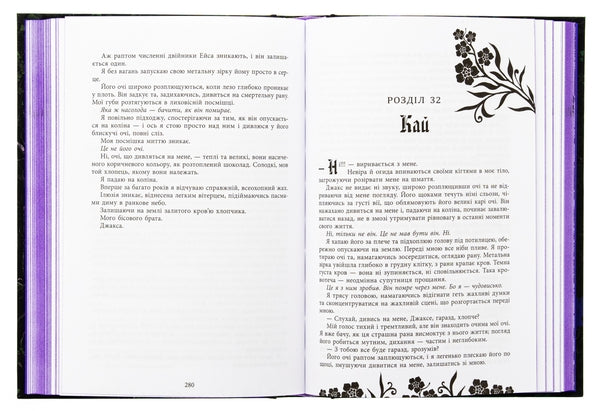 Безсила. Книга 1.