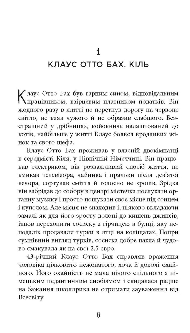 Рік розпусти Клауса Отто Баха