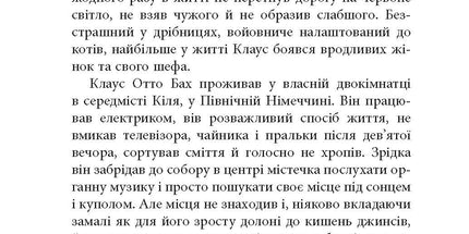 Рік розпусти Клауса Отто Баха