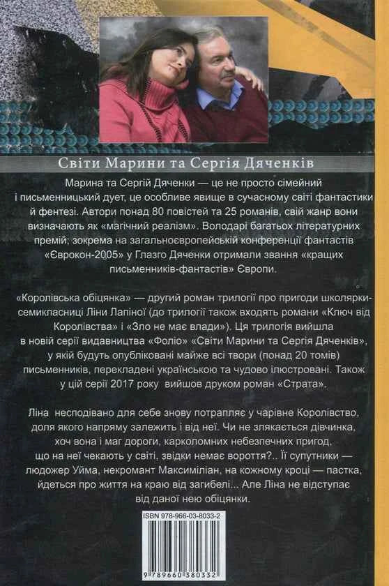 Королівська обіцянка