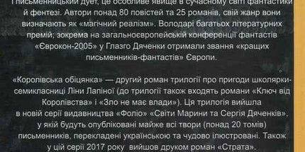 Королівська обіцянка