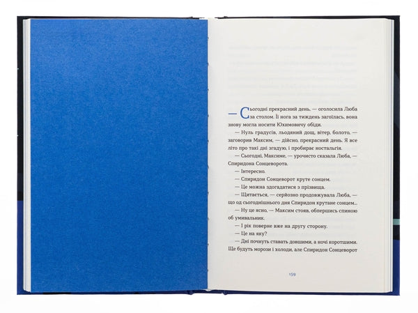 Вівці цілі