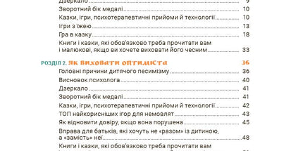 Ігри і казки, які лікують. Книга 2