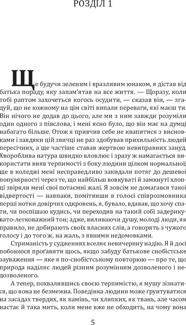 Великий Гетсбі / The Great Gatsby