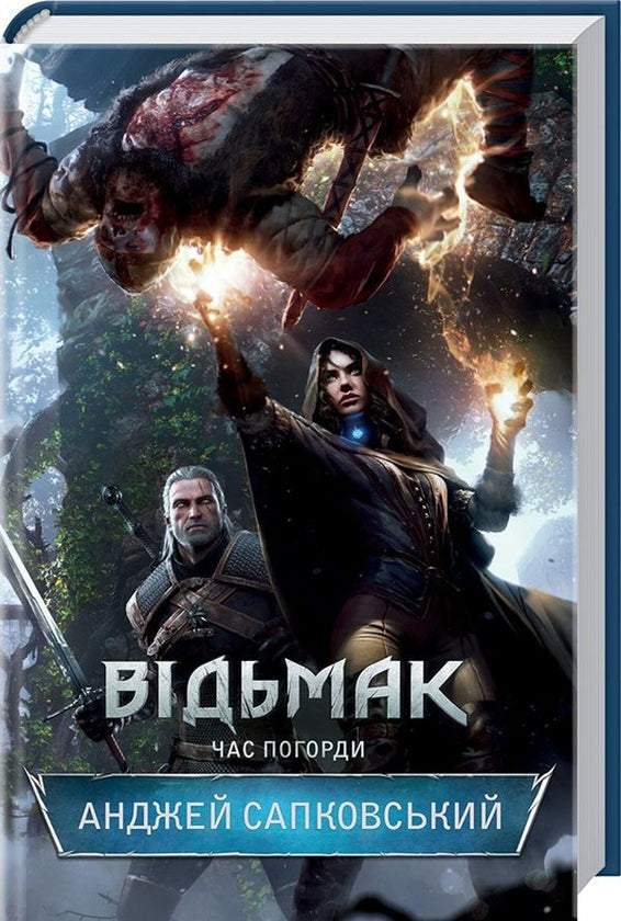 Серія "Відьмак". Комплект книг 1-4