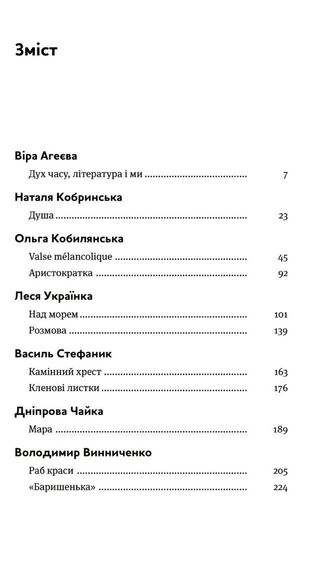Арабески. Антологія української малої прози І половини ХХ ст.