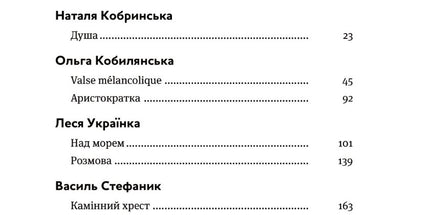 Арабески. Антологія української малої прози І половини ХХ ст.