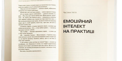 Емоційний інтелект