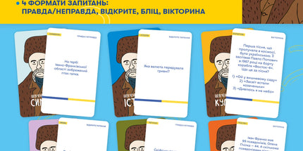 Мінігра «Шевченко питає»