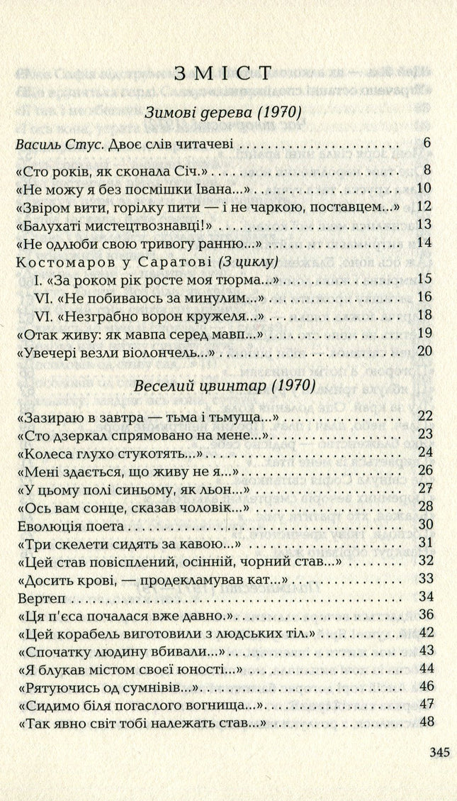Палімпсести