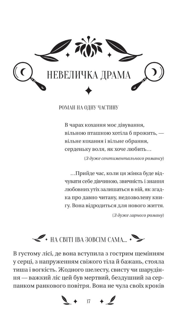 Невеличка драма