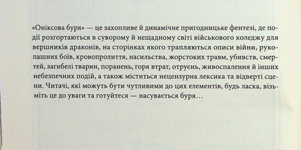 Емпіреї. Книга 3. Оніксова буря