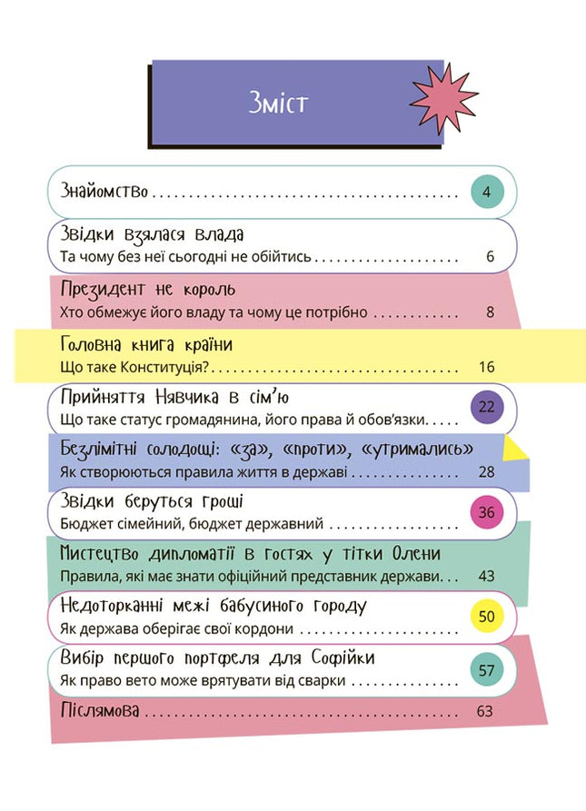 Як працює держава. Дітям про політику