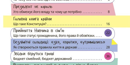 Як працює держава. Дітям про політику