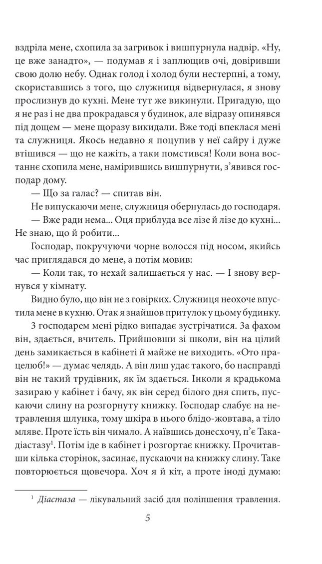 Ваш покірний слуга кіт