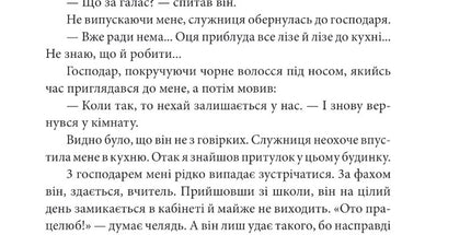 Ваш покірний слуга кіт