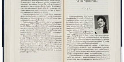 Духовна велич України