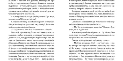 Цього літа в Барселоні