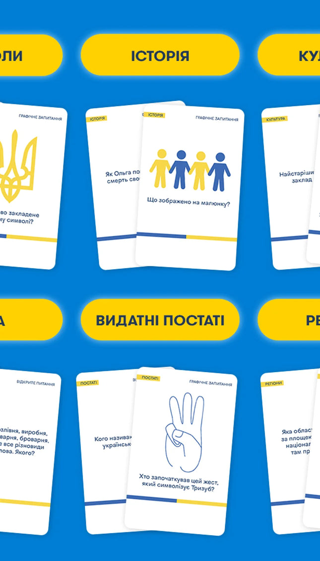 Гра «Шевченко питає»