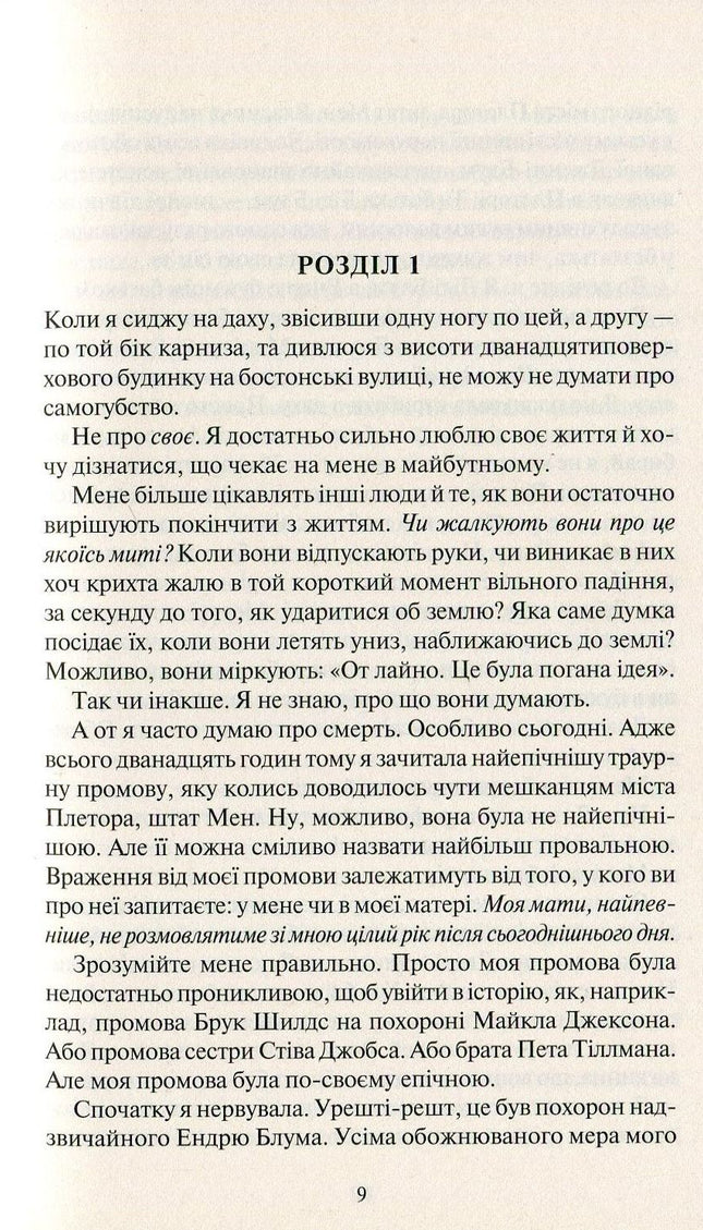 Покинь, якщо кохаєш