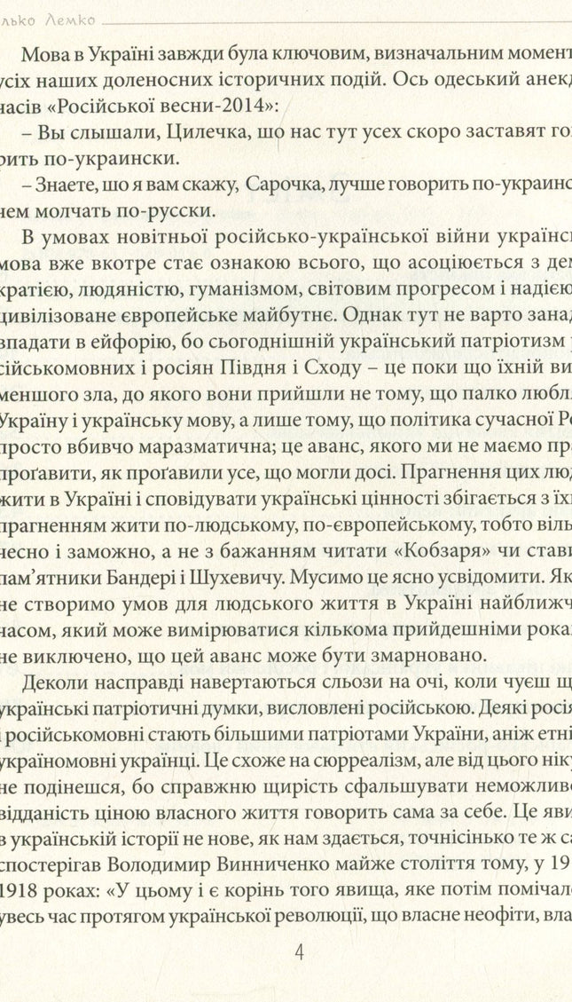 Цікавинки укрмови