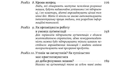 Вакансія: людина. Як не залишитися без роботи в добу штучного інтелекту