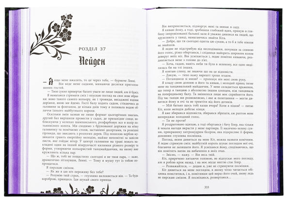 Безсила. Книга 1.