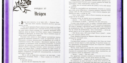 Безсила. Книга 1.