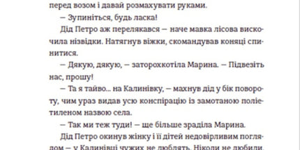 Чужа Своя Рідна