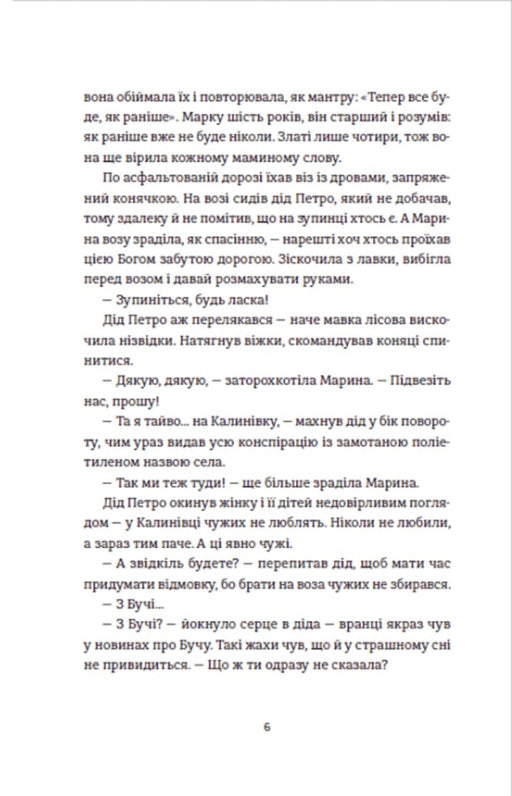 Чужа Своя Рідна