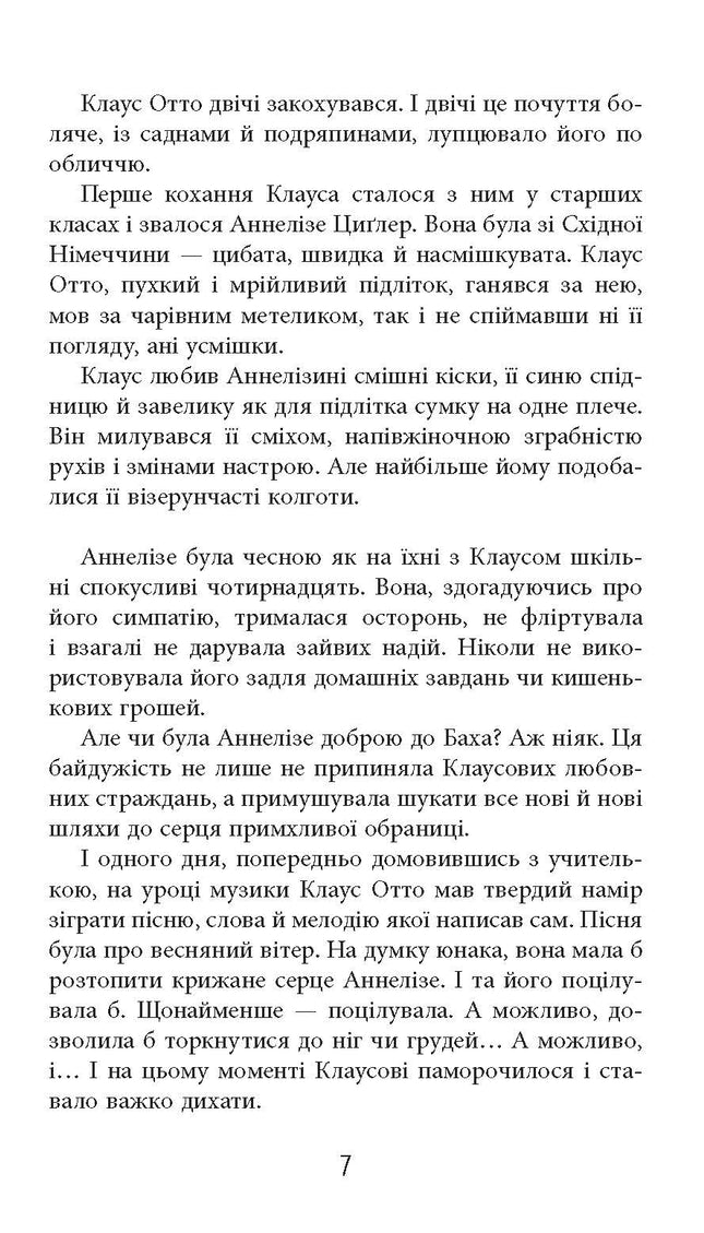 Рік розпусти Клауса Отто Баха